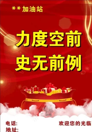 加油站传单-背面图片