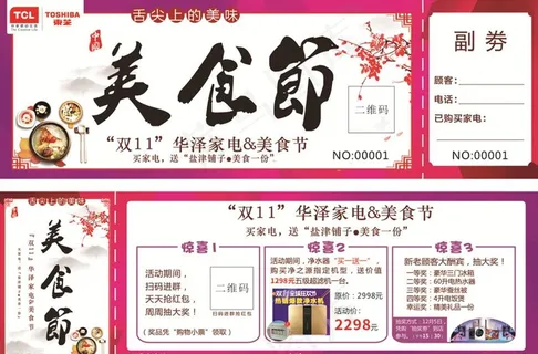 美食节抽奖劵图片