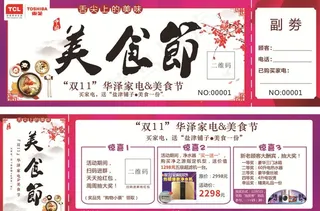 美食节抽奖劵图片