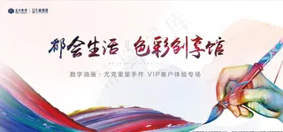 油画暖场背景板图片