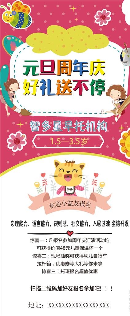 儿童元旦周年庆展架海报图片
