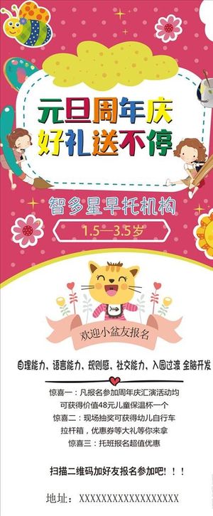 儿童元旦周年庆展架海报图片