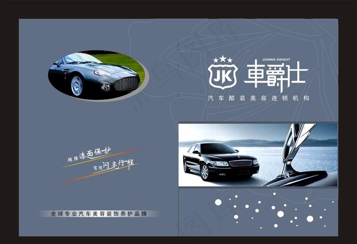 汽车画册封面设计图片cdr矢量模版下载