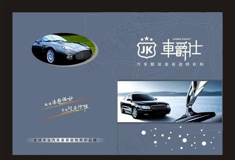 汽车画册封面设计图片