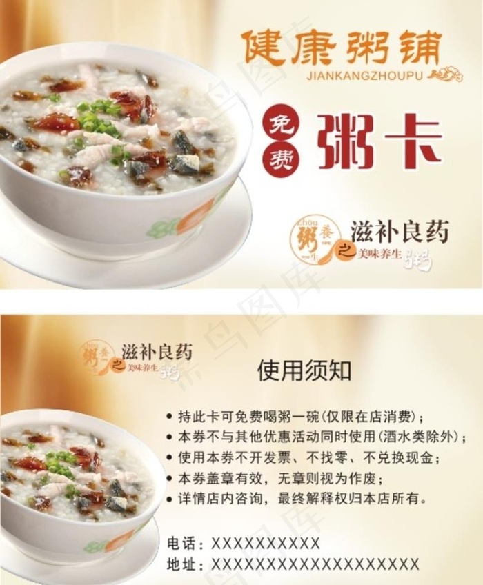 免费粥卡图片cdr矢量模版下载