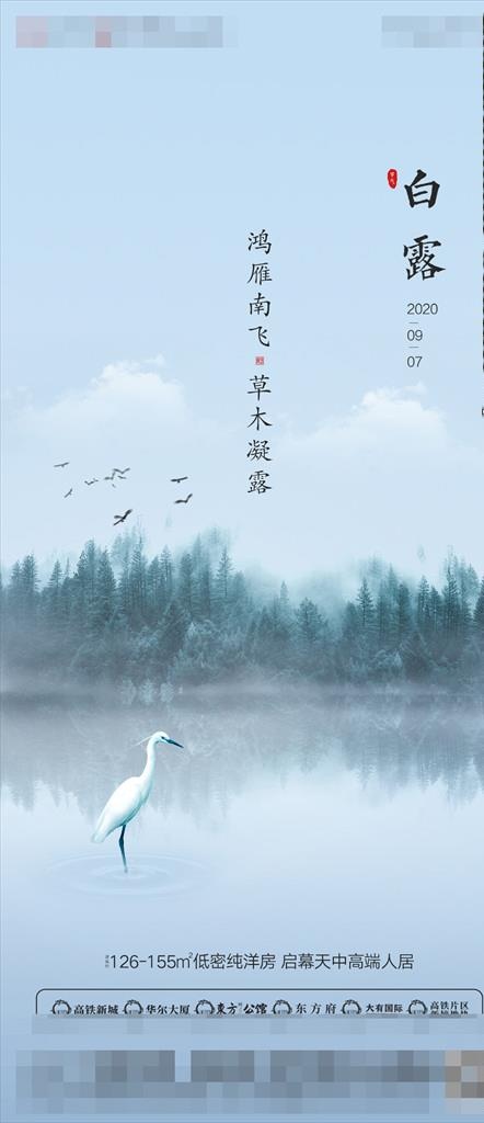 地产白露节气朋友圈图片