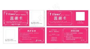 答谢卡图片