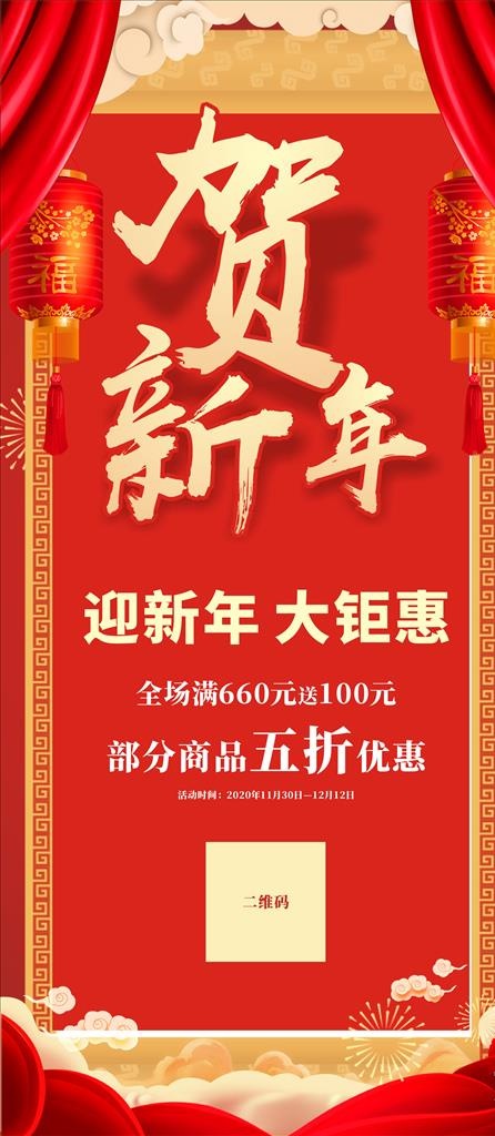 新年展架 春节展架图片cdr矢量模版下载