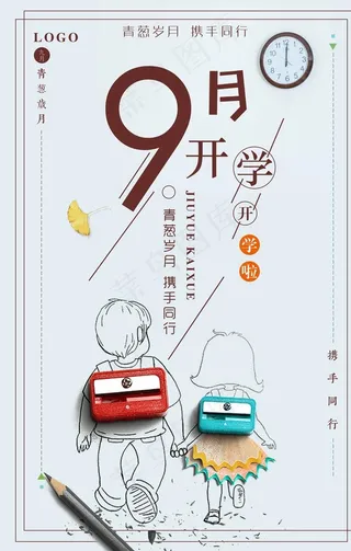 简洁大方9月开学季海报图片