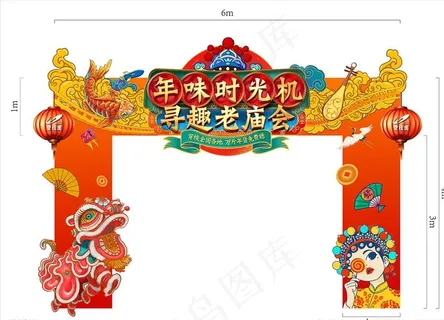 国潮年货节门头龙门架图片