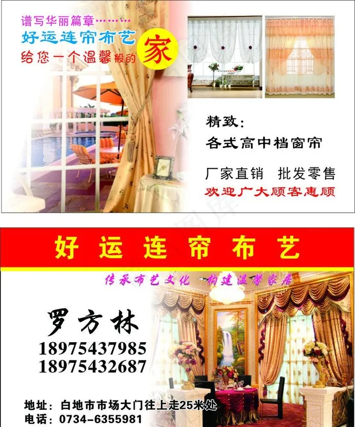 帘布艺名片图片cdr矢量模版下载