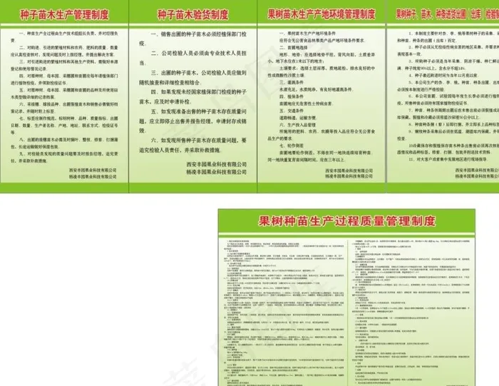 种苗生产制度图片cdr矢量模版下载