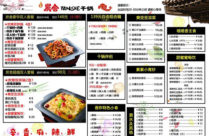 干锅菜谱菜单图片(5031X3437(DPI:300))psd模版下载
