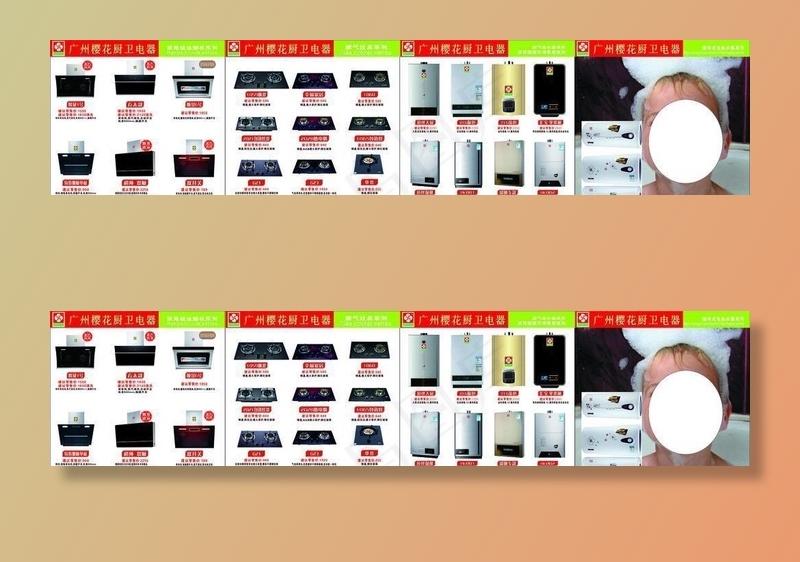 樱花厨卫热水器两折页产品宣传单图片