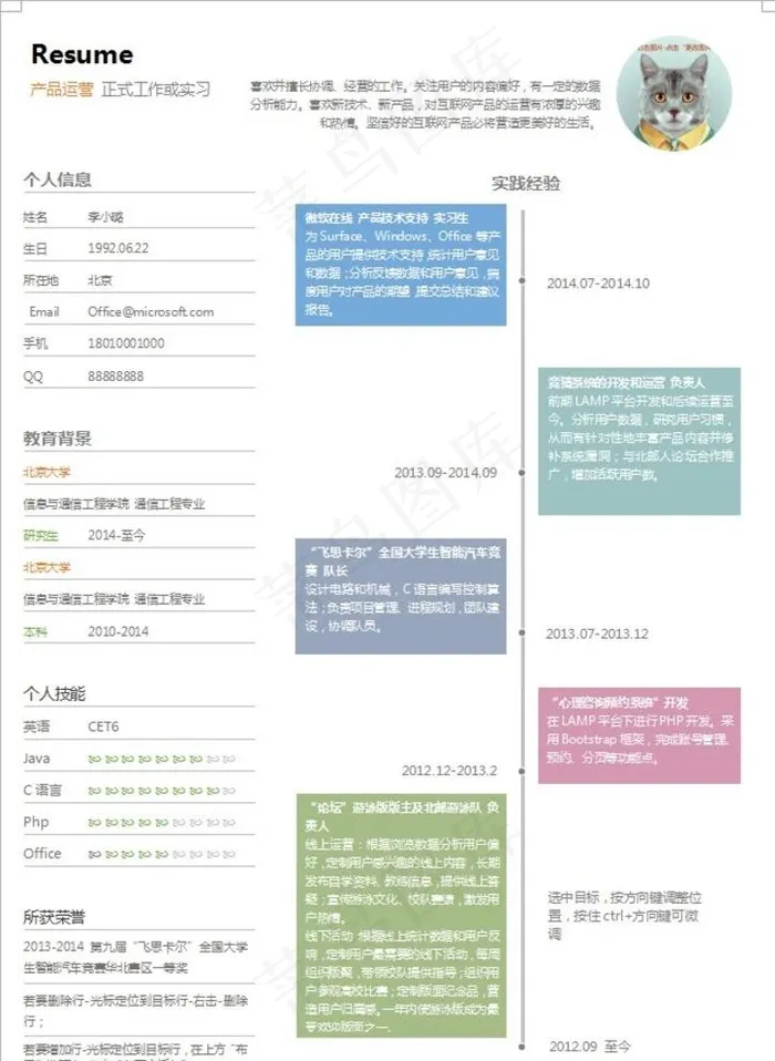 word简历图片