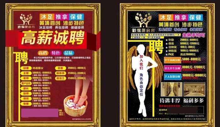 招聘宣传单 沐足宣传单图片cdr矢量模版下载