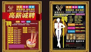招聘宣传单 沐足宣传单图片
