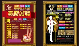 招聘宣传单 沐足宣传单图片