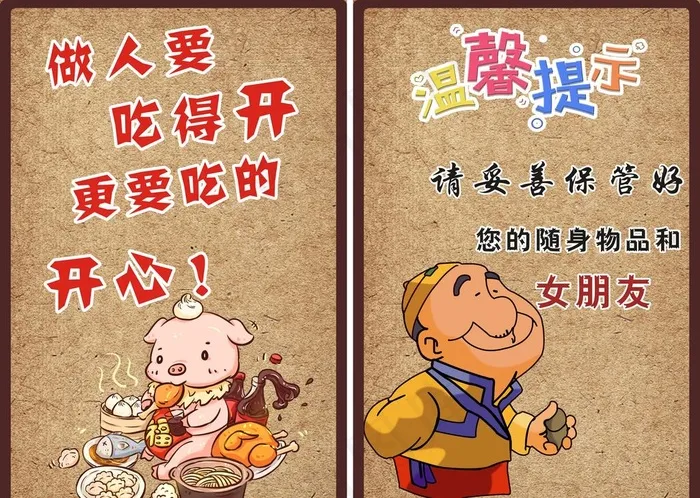 温馨提示  美食   吃货图片cdr矢量模版下载
