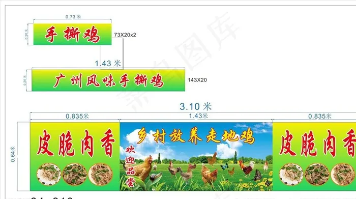 广州风味手撕鸡图片(210X297)cdr矢量模版下载