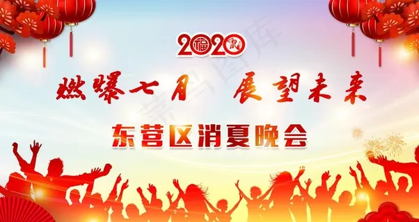 消夏晚会背景图片