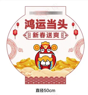 春节灯笼财神地贴图片