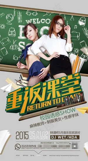 夜店教师节海报图片