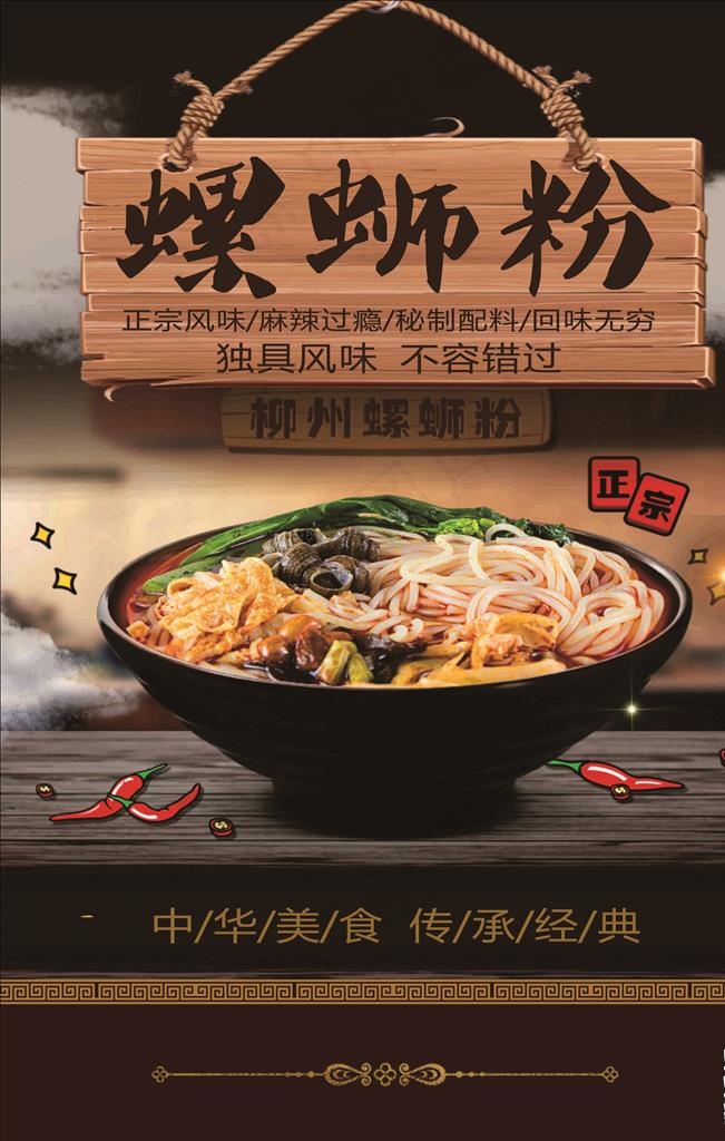 柳州螺蛳粉图片