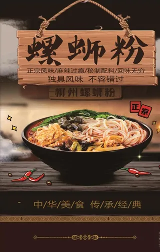 柳州螺蛳粉图片