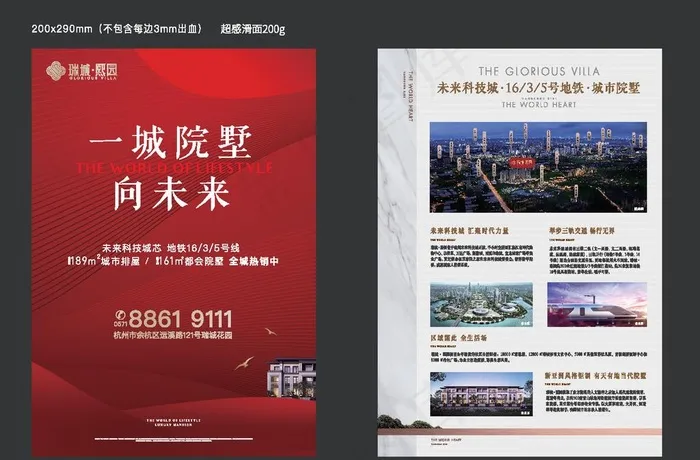 地产单页图片(1440X992)eps,ai矢量模版下载