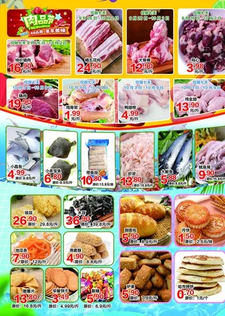 超市海报图片