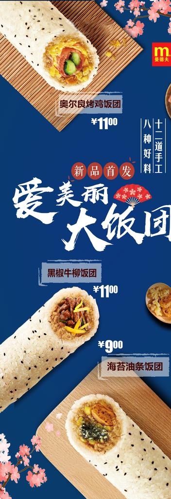 大饭团图片(1772X4724(DPI:75))psd模版下载