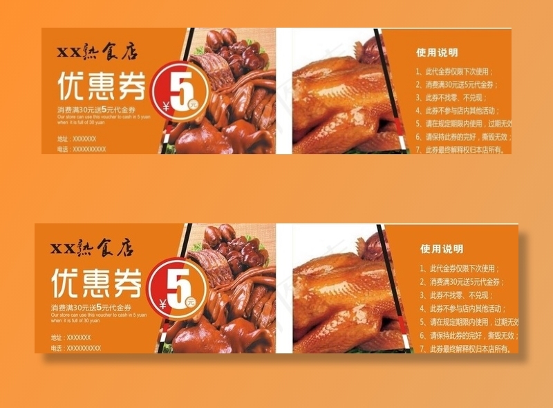 熟食优惠券图片(210X297)cdr矢量模版下载