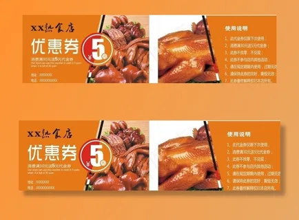 熟食优惠券图片 熟食优惠券图片