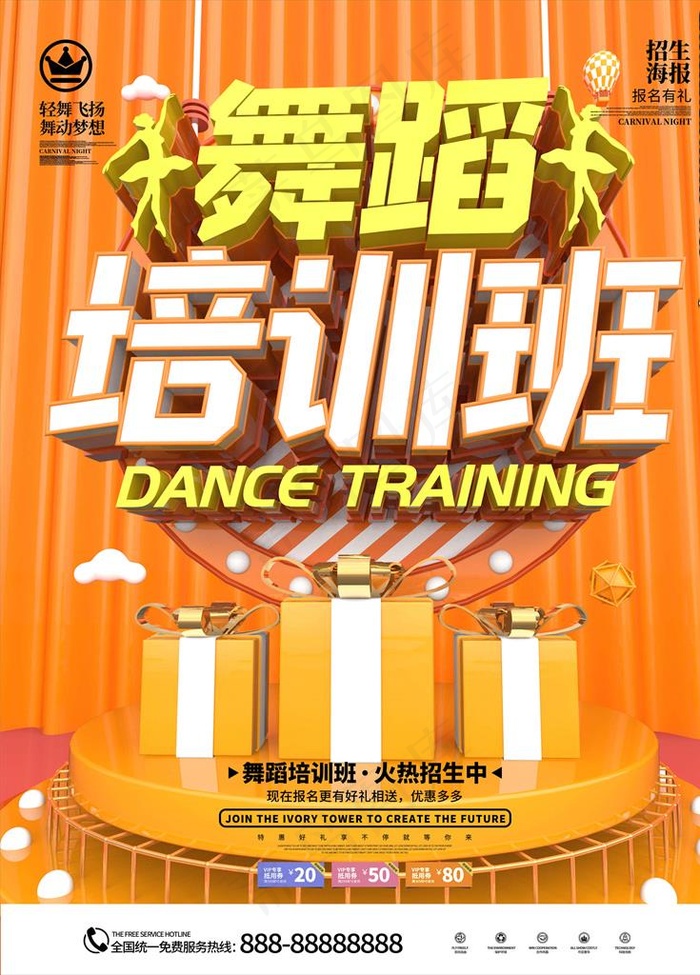 舞蹈培训图片(3543X4734(DPI:150))psd模版下载