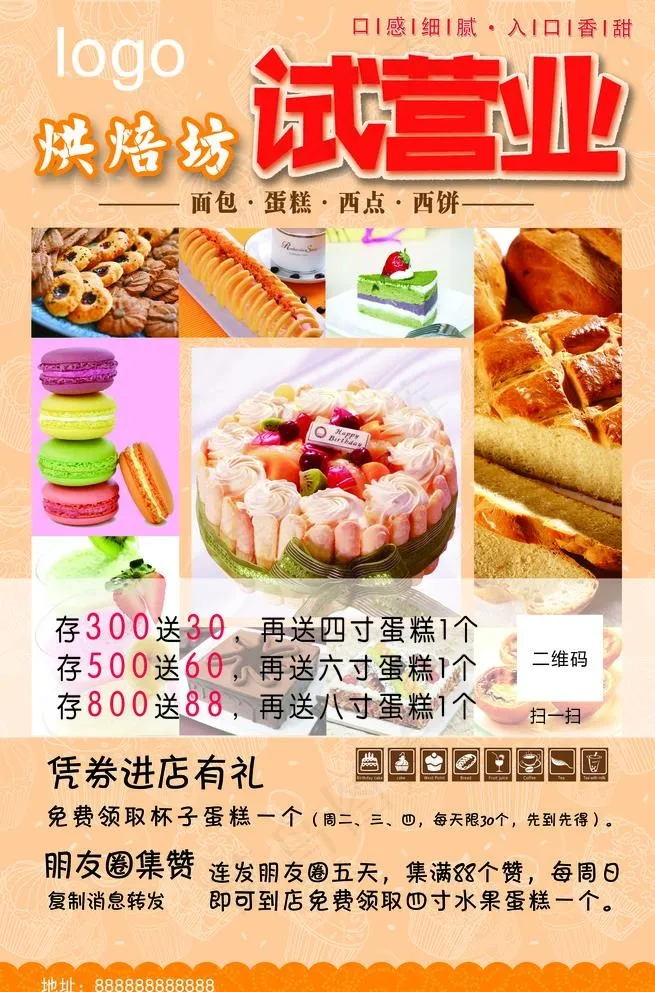 蛋糕海报图片(2268X3543(DPI:72))psd模版下载