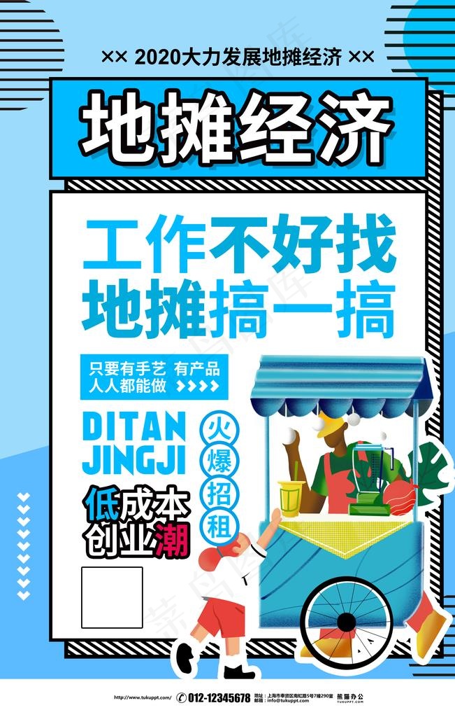 地摊图片(3543X5315(DPI:300))psd模版下载