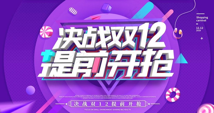 双12图片(3150X1772(DPI:150))psd模版下载