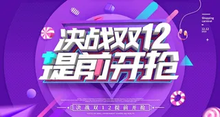 双12图片