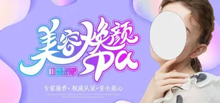 美容海报图片