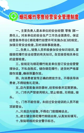 烟花爆竹制度图片