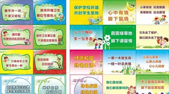 爱护花草温馨提示图片