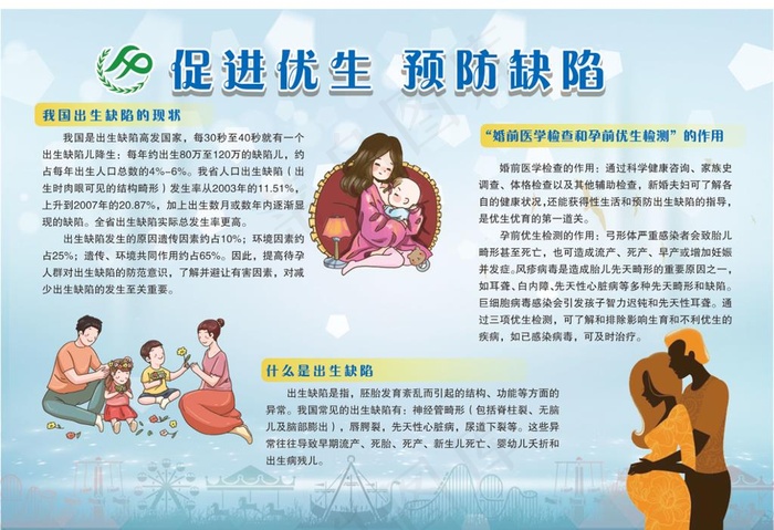 促进优生优育图片psd模版下载