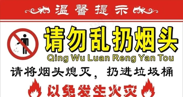 温馨提示图片 温馨提示图片