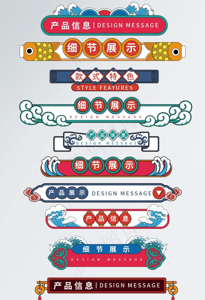 国潮海鲜分割条标题图片