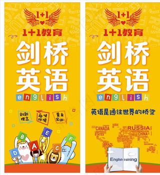 剑桥英语展架图片