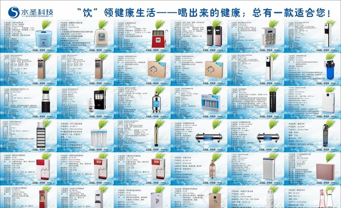 水圣科技价格表图片(500X800)cdr矢量模版下载