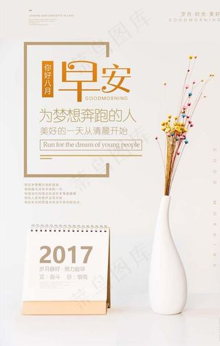 你好早安梦想励志海报图片下载