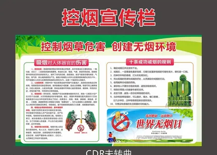 世界无烟日图片