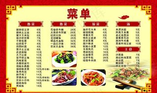 饭店红色喜庆菜单图片